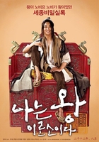 Na-neun wang-i-ro-so-i-da Aka I Am a King (2012)